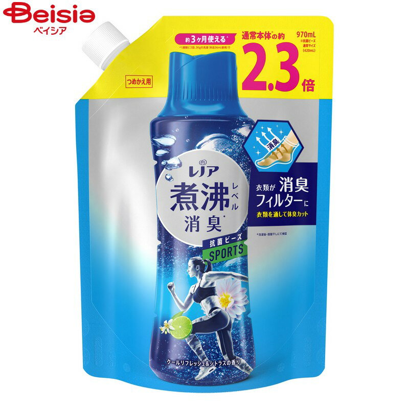 P＆G レノア煮沸レベル消臭抗菌ビーズ スポーツ クールリフレッシュ＆シトラスの香りつめかえ用特大 970ml