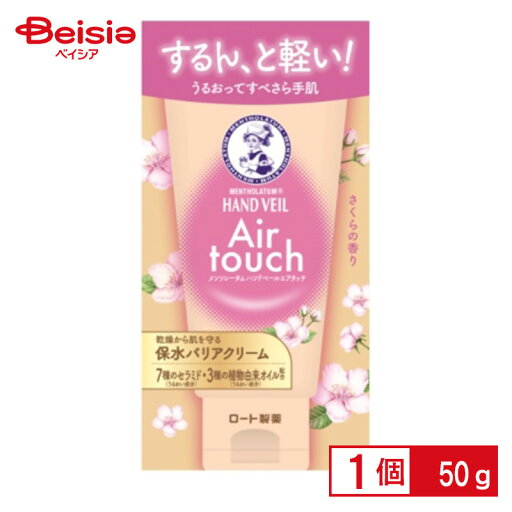 ロート製薬 メンソレータム ハンドベールエアタッチ (さくらの香り) 50g ロート製薬 メンソレータム ハンドベールエアタッチ (さくらの香り) 50g