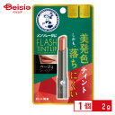 ロート製薬 メンソレータム フラッシュティントリップ ベージュ 2g