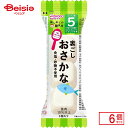 ベビーフード 和光堂 はじめての離乳食 裏ごしおさかな 2.6g 6個入り ゴックン期 5か月から 幼児期 なめらか すりつぶし 1個1さじ分 食塩不使用 砂糖不使用 鱈 たら 肴