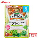 離乳食 和光堂 1食分の野菜が摂れる グーグーキッチンラタトゥイユ 100g 12個入り_4987244192141_ベビーフード レトルトパウチ