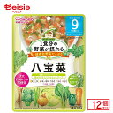 離乳食 和光堂 1食分の野菜が摂れる グーグーキッチン八宝菜 100g 12個入り ベビーフード レトルトパウチ