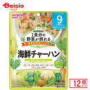 離乳食 和光堂 1食分の野菜が摂れる グーグーキッチン海鮮チャーハン 100g 12個入り ベビーフード レトルトパウチ