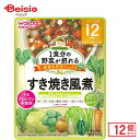 離乳食 和光堂 1食分の野菜が摂れる グーグーキッチンすき焼き風煮 100g 12個入り ベビーフード レトルトパウチ 赤ちゃん 時短 離乳食 キッズ ベビー マタニティ 授乳 お食事 ベビーフード おかず類 おかゆ 野菜