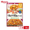 和光堂(Wakodo) 具たっぷりグーグーキッチン 牛肉のトマト煮（鶏レバー入り） 80g　離乳食・ベビーフード