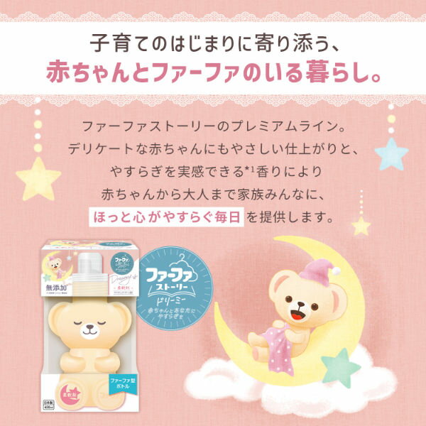 NSファーファ・ジャパン ストーリー ドリーミー柔軟剤本体クマボトル (450ml) | 柔...