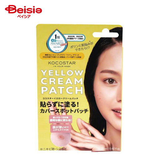 KOCOSTAR ココスターイエロークリームパッチ (20ml) KOCOSTAR ココスターイエロークリームパッチ (20ml)