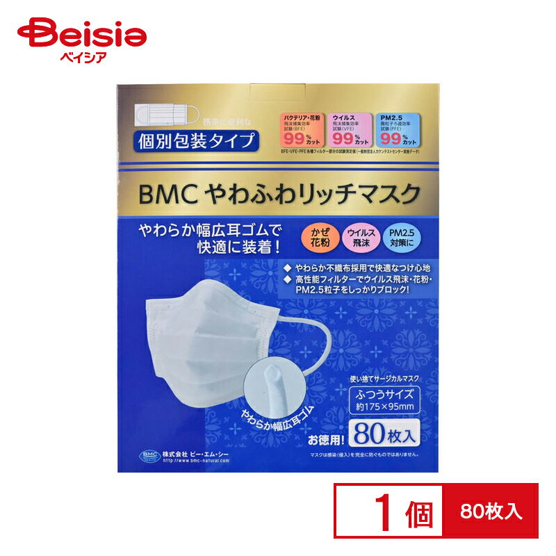 商品仕様・説明 メーカー名 ビー・エム・シー 特徴 ●やわらか素材でぴったりフィット！●携帯に便利で衛生的な個別包装タイプの使い捨てサージカルマスクです。●特殊極細繊維採用でなめらかな肌触り。●高性能フィルターで、ウイルス飛沫・花粉・PM2．5粒子をしっかりブロック。●やわらかな極太耳ヒモで快適装着。 内容量 80枚 【ご注意（免責事項）＞ 必ずお読み下さい】商品情報には注意を払っておりますが、メーカー都合により予告なくパッケージ、商品名、容量、産地等が変更になる場合がございます。予めご了承ください。類似商品はこちらビー・エム・シー BMC やわふわリッチマス423円ビー・エム・シー BMC やわふわリッチマス1,038円ビー・エム・シー BMC やわふわリッチマスク423円ビー・エム・シー BMC ライトマスク7枚 ふ234円ビー・エム・シー BMC フィットマスク60枚517円ビー・エム・シー BMC ライトマスク30枚414円ビー・エム・シー BMC ライトマスク7枚 小234円ビー・エム・シー BMC フィットマスク7枚128円ビー・エム・シー BMC 活性炭入りフィット700円Powered by EC-UP2026/01/10 更新
