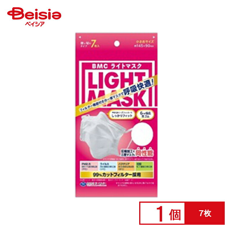 ビー・エム・シー BMC ライトマスク7枚 小さめ