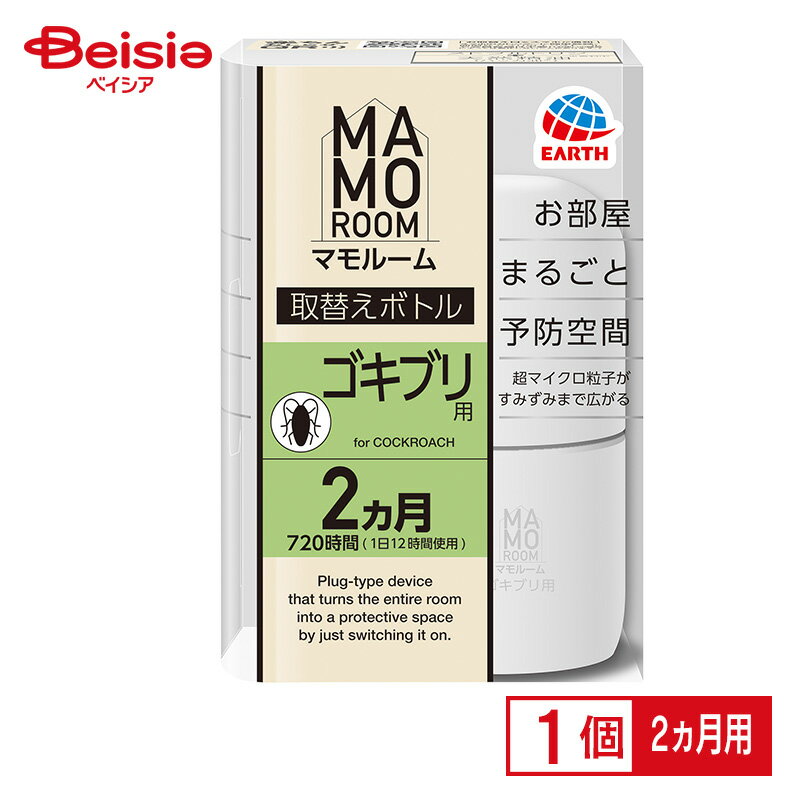 アース製薬 マモルーム ゴキブリ用 取替えボトル 2ヵ月用1本入 忌避剤