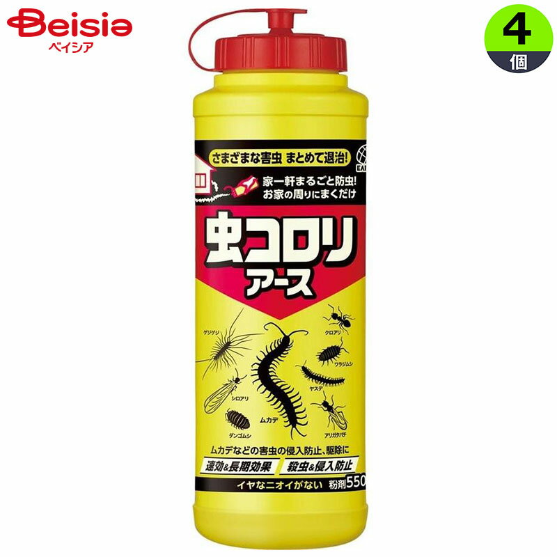 アース製薬 虫コロリアース粉剤 550g×4個 | カメムシ対策 カメムシ よけ カメムシ防止 カメムシ 駆除 カメムシ 虫よけ カメムシ 殺虫剤 虫除け 虫よけ 害虫駆除