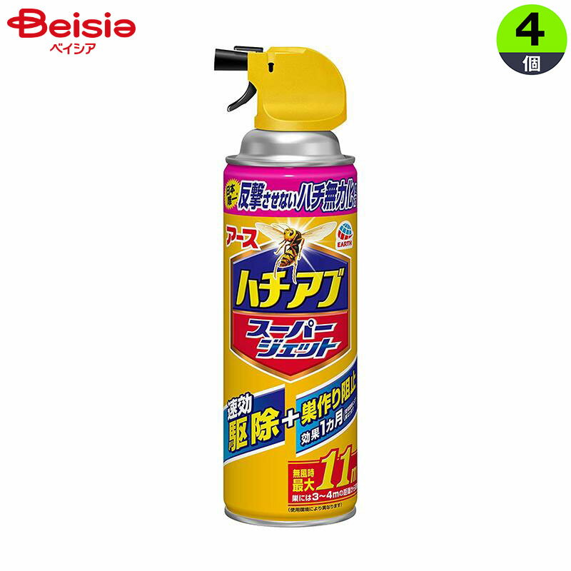 商品情報メーカー名アース製薬商品特徴●ハチが巣を作りそうな場所にあらかじめスプレーするだけでハチをよせつけず、巣を作らせない●有効成分パウダーの効果で効きめ長持ち1ヵ月(使用環境により異なります。)●速効性、致死効果に優れた有効成分を配合。飛び回るハチ・アブを狙い撃ちで速攻駆除 ●スズメバチにも効く(巣には使用しないでください。)●大量に遠くまで(無風状態で約11m)噴射できる強力ジェットタイプで、飛び回っている害虫、手の届かないところにいる害虫、近づくのが怖い害虫の退治に最適●巣にも効く内容量455ml×4個※予告なくパッケージ、商品名、産地等が変更になる場合がございます。予めご了承ください。