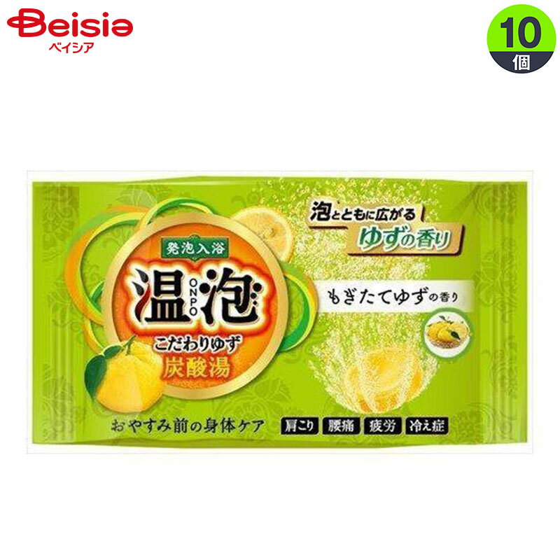 アース製薬 温泡 こだわりゆず 炭酸湯 もぎたてゆず 1錠×10個 | 入浴剤 ゆず 炭酸 温泡 リ