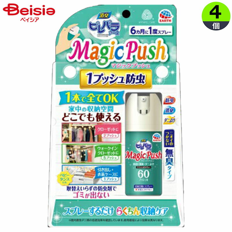 防虫・防臭 アース製薬 消臭ピレパラアースMagicPush 無臭クローゼット13.6ml×4個