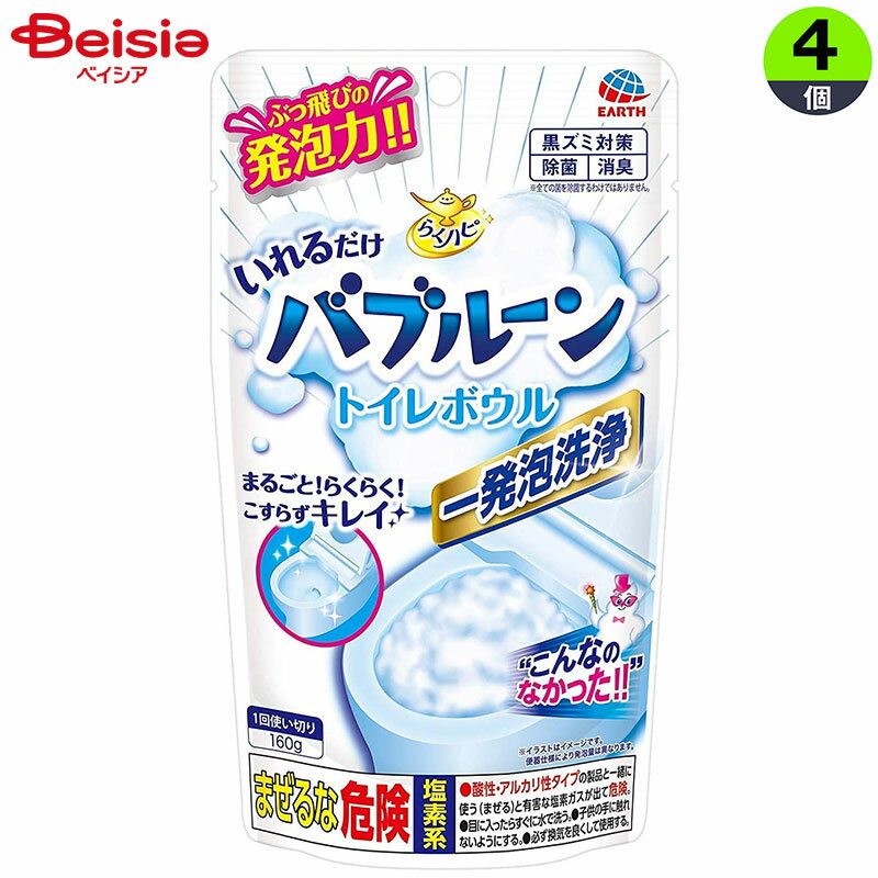 アース製薬 らくハピ いれるだけバブルーン トイレボウル トイレ掃除（トイレ 便器 フチ 裏 除菌 洗剤 黒ずみ 汚れ 洗浄 泡 塩素系） 180g ×4個