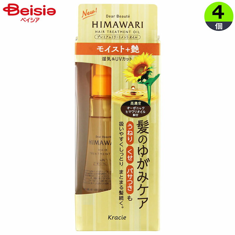 クラシエ ディアボーテ HIMAWARI ヒマワリ プレミアム トリートメント オイル 60ml×4個 ヘアトリートメント ダメージケア ヘアマスク 傷んだ髪 トリートメント 洗い流すトリートメント 保湿 ツヤ