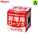 カメヤマ 非常用カップローソク（マッチ付）60g×4個 ❘ 非常用 カップローソク 災害用 停電用 防災用 ロウソク 停電 ローソク 防災 災害時 災害準備 ライト 防災グッズ 非常用照明