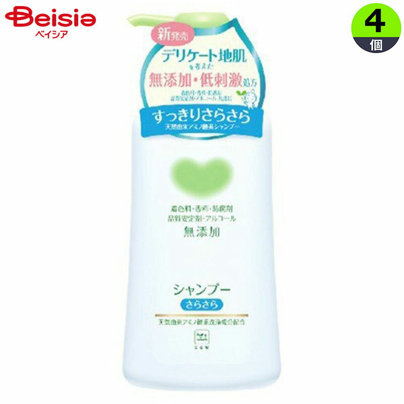 牛乳石鹸共進社 カウブランド無添加シャンプーさらさらポンプ付 500ml×4個