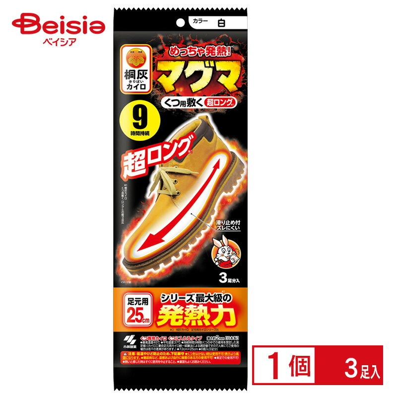 （販売停止）小林製薬 桐灰カイロ マグマ くつ用敷く超ロング（白）3足 足元用25cm くつ専用カイロ く..