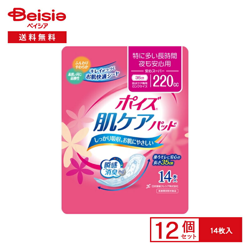 日本製紙クレシア ポイズ 肌ケアパッド 安心スーパー 14枚×12個セット | 尿モレ 多い 失禁対策 長時間用 夜間 介護用 まとめ買い 吸水力 高い 横漏れ防止 安心吸収
