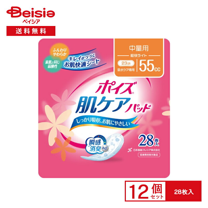 日本製紙クレシア ポイズ 肌ケアパッド 軽快ライト 28枚×12個セット | 尿失禁 軽度 吸水パッド 薄い 快適 ムレにくい 少量用 まとめ買い 女性向け 旅行 持ち運び