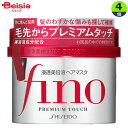 ファイントゥデイ フィーノプレミアムタッチ浸透美容液ヘアマスク 資生堂 SHISEIDO 230g×4個