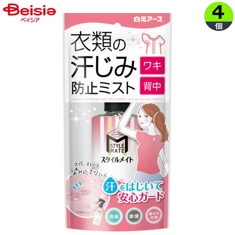 白元アース スタイルメイト衣類の汗じみ防止ミスト 145ml×4個