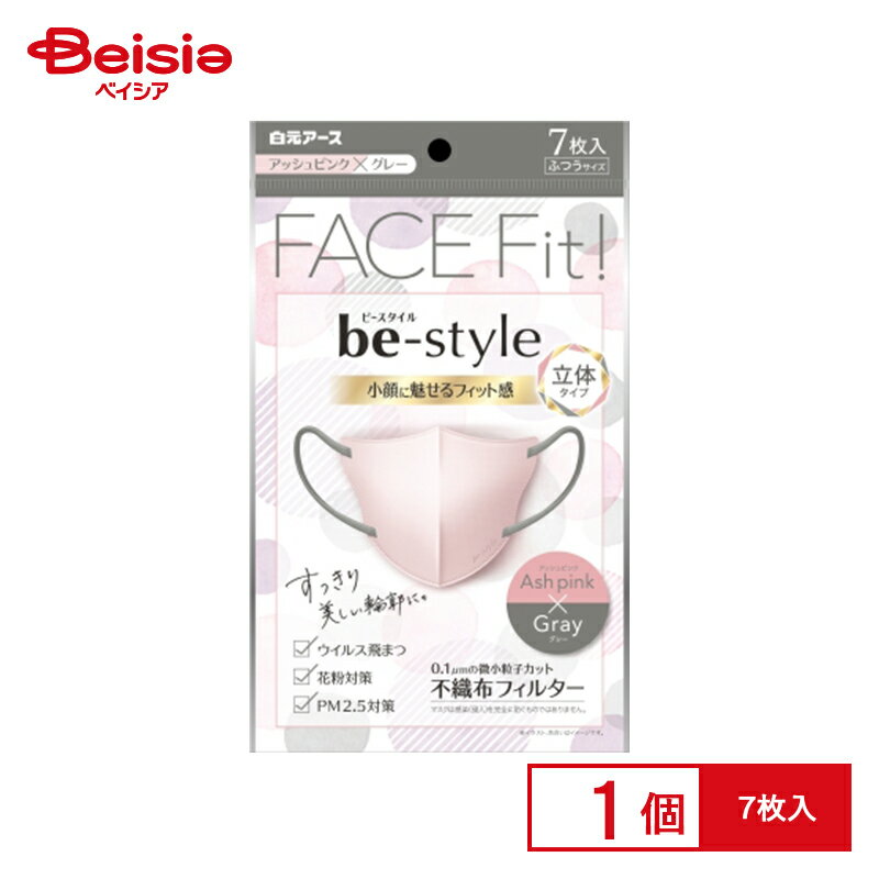 白元 ビースタイル立体アッシュピンク×グレー7枚