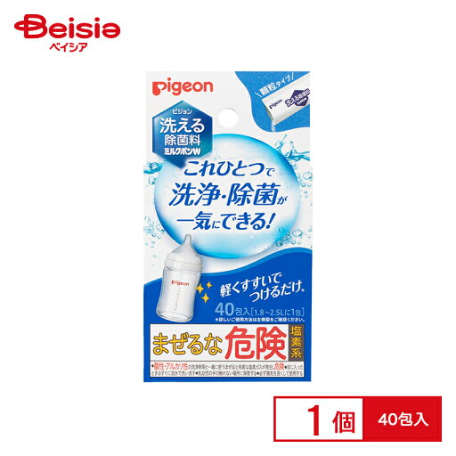 ピジョン 洗える除菌料ミルクポンW 40包入 ピジョン 洗える除菌料ミルクポンW 40包入