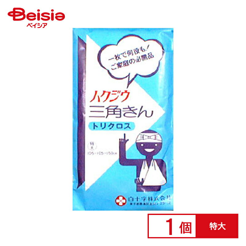 白十字 三角きん 特大（105×105×150cm）1枚入