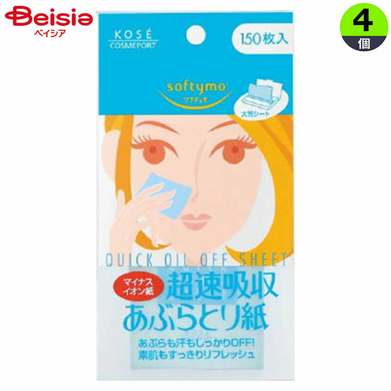 商品情報メーカー名コーセー商品特徴●バツグンの吸収力で、余分なあぶらも汗もまんべんなく吸い取り、素肌をリフレッシュします。●心地いよい使用感のやわらかシートで、小鼻のわきなどの細かな部分にもぴったりフィットします。●取り出しやすいクイックアップタイプです。●マイナスイオン紙使用マイナスイオンはきれいな自然界の空気中にたくさん含まれます。マイナスイオン紙は、効果的に皮脂を吸収し、肌を清潔にします。内容量150枚入×4個※予告なくパッケージ、商品名、産地等が変更になる場合がございます。予めご了承ください。