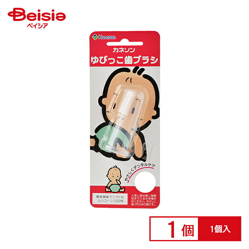 カネソン ゆびっこ歯ぶらし1個入