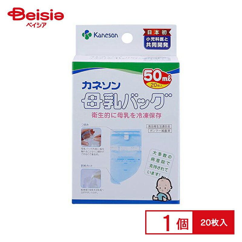 商品仕様・説明 メーカー名 カネソン 特徴 母乳を冷凍保存する為のガンマー滅菌済の使い捨てバッグです。いつも母乳で育てたいお母さんが、お出かけのときやお仕事のとき、直接母乳をあげられないときに大活躍。製造過程において内部を一度も外気に触れさせない独自のインフレーション製法で製造しています。食品衛生法・乳及び乳製品の成分規格に関する省令適合品。 内容量 20枚 【ご注意（免責事項）＞ 必ずお読み下さい】商品情報には注意を払っておりますが、メーカー都合により予告なくパッケージ、商品名、容量、産地等が変更になる場合がございます。予めご了承ください。