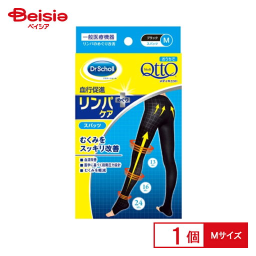 ドクター おうちでメディキュット スパッツ M(1足) ドクター おうちでメディキュット スパッツ M(1足)