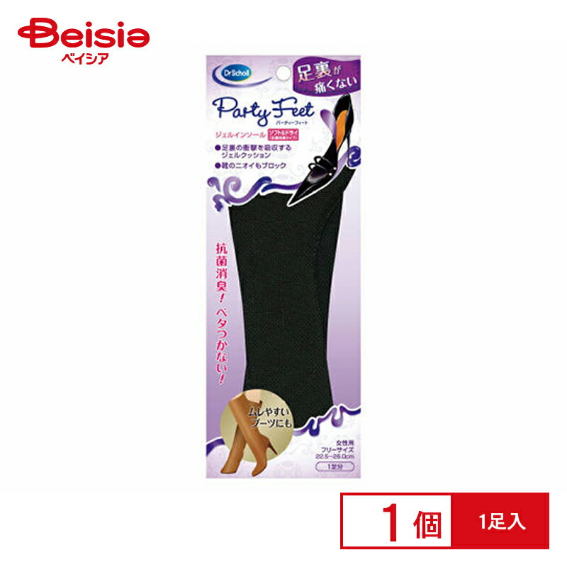 ドクター Dr. パーティーフィートジェルインソールソフト（1足）