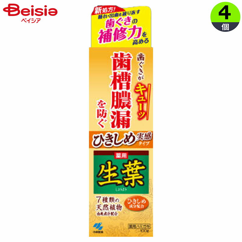 小林製薬 ひきしめ生葉 100g×4個