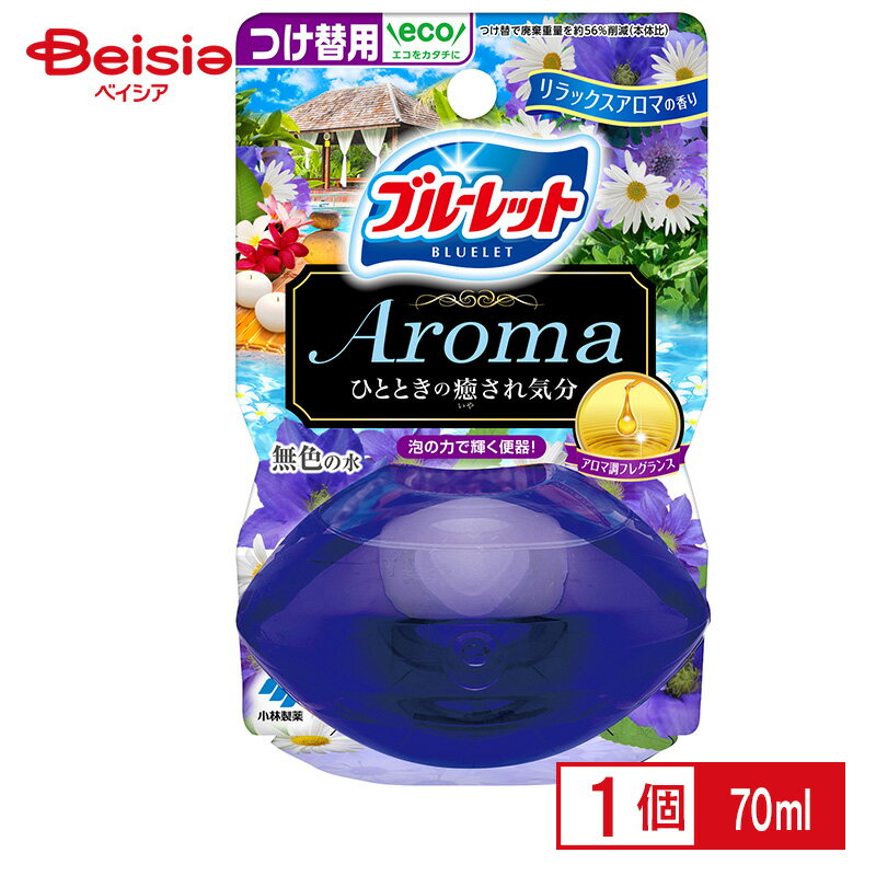 小林製薬 液体ブルーレットおくだけ アロマつけ替用 リラックスアロマの香り 70ml ブルーレット 液体 トイレ掃除 洗剤 トイレ掃除 洗浄 消臭 排水管 清掃 芳香 除菌 防臭 汚れ落とし 臭い取り 便器用