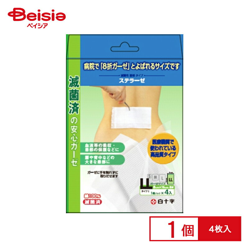白十字 ファミリーケア ステラーゼLL 4枚入