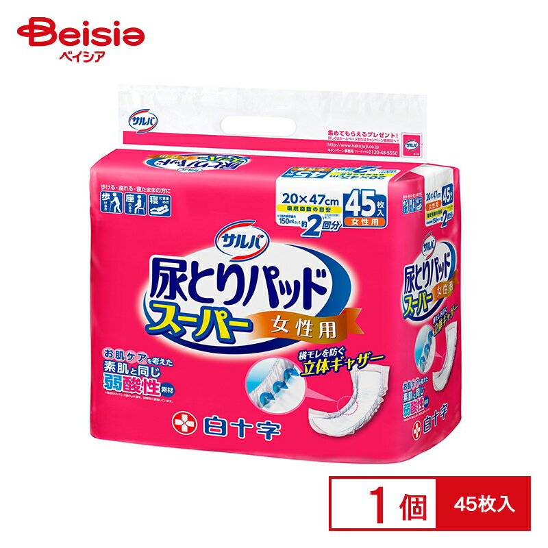 白十字 サルバ尿とりパッドスーパー女性用45枚のサムネイル
