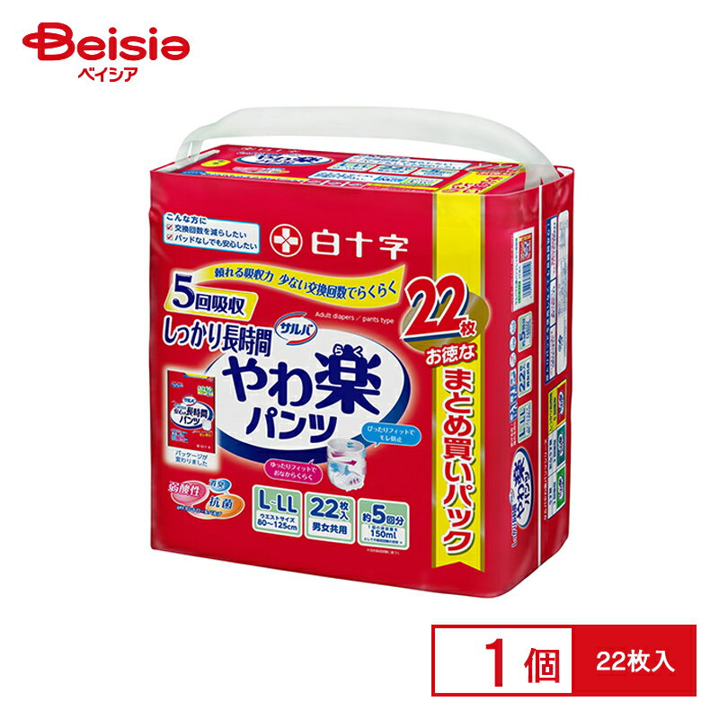 白十字 サルバやわ楽パンツしっかり長時間L−LL22枚 | サルバ やわ楽 パンツ サルバ やわらか パンツ 大人用 紙おむつ