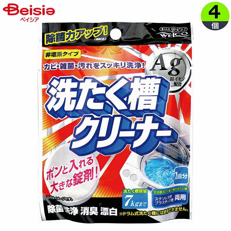 ウエ・ルコ ウエルコ洗濯層クリーナーAg 70g×4個のサムネイル