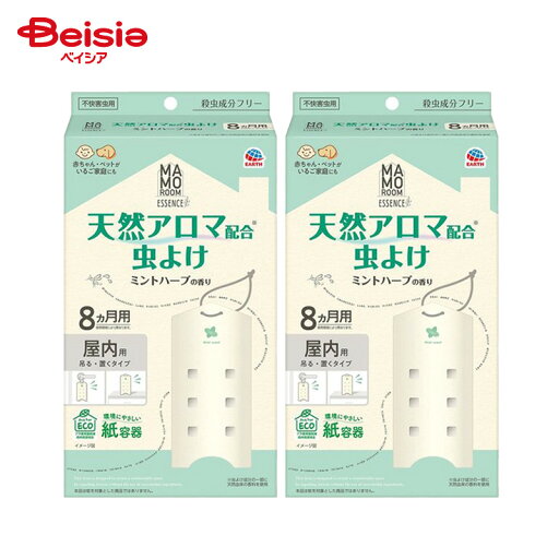 アース製薬 マモルームE虫よけ吊るタイプ ミント 8ヵ月用 2個セット アース製薬 マモルームE虫よけ吊るタイプ ミント 8ヵ月用 2個セット