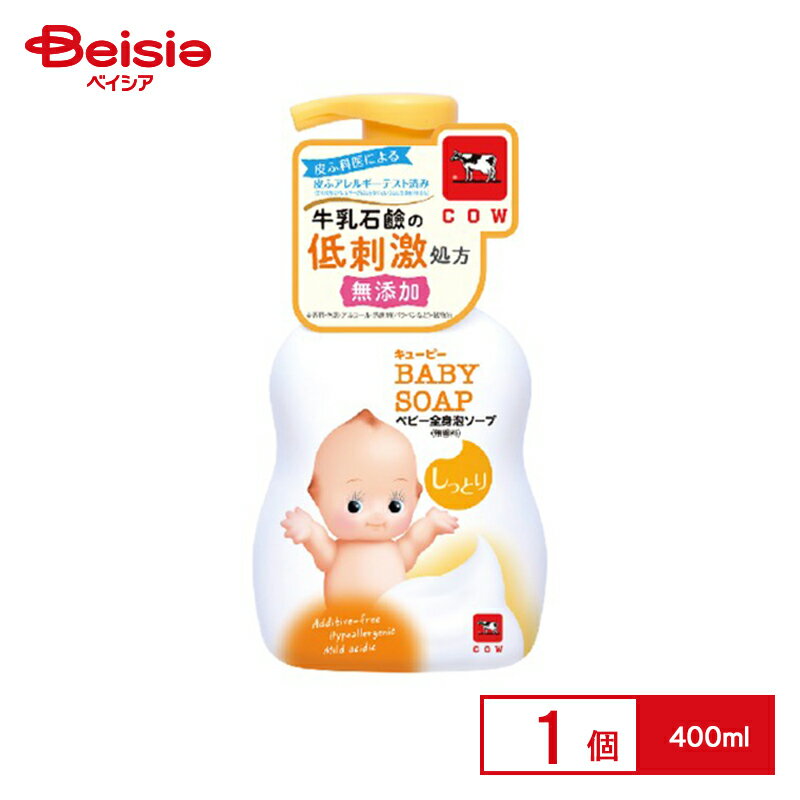 牛乳石鹸共進社 キューピー しっとり全身ベビーソープ 泡タイプ 400ml