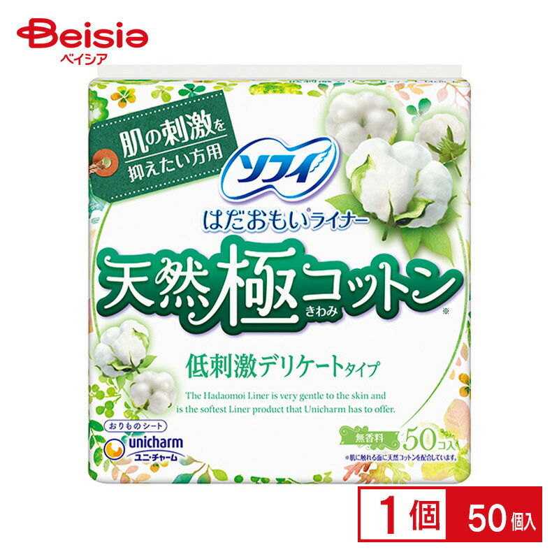 ユニ・チャーム はだおもいライナー天然極コットン低刺激タイプ50枚 | はだおもい ライナー 天然 極コ..