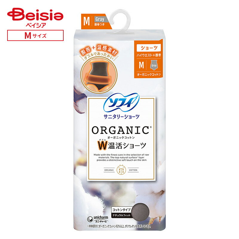 ユニ・チャーム ソフィオーガニックコットンW温活ショーツMグレー | ソフィ オーガニックコットン W温..