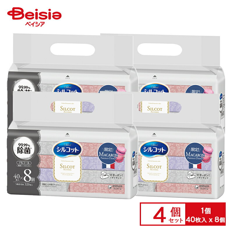 ユニ・チャーム シルコットウェット 99.99％除菌 詰替え マカロンパリジャン ( 40枚×8個 )×4個 | シルコット ウェットティッシュ 除菌 詰替 詰め替え 99.99% マカロンパリジャン まとめ買い 大容量