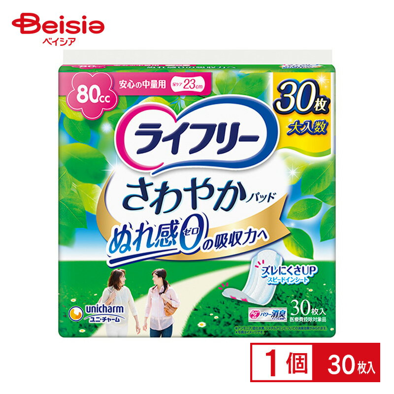 ユニ・チャーム ライフリーさわやかパッド安心の中量用30枚 1