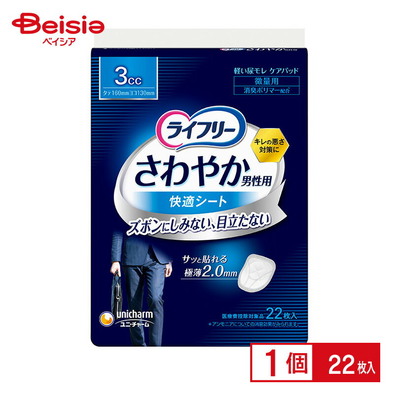 ■メーカー名：ユニ・チャーム男性専用の「ズボンにしみない、目立たない」軽い尿もれケアシート。「極うす2．0mm吸水シート」で、つけごこち快適。「ぴったりスリット」設計で、動きにあわせてしっかりフィット。「装着ポイントガイド」ではじめての人も使いやすい。■内容量：22枚×1個※予告なくパッケージ、商品名、産地等が変更になる場合がございます。予めご了承ください。