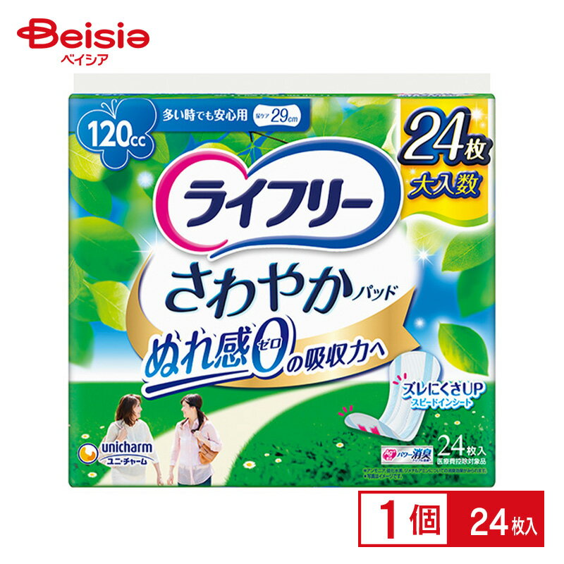 ユニ・チャーム ライフリーさわやかパッド多い時でも安心用24枚 | ライフリー さわやかパッド 多い時でも安心用 24枚 尿漏れパッド 吸水パッド 大人用 介護 失禁対策