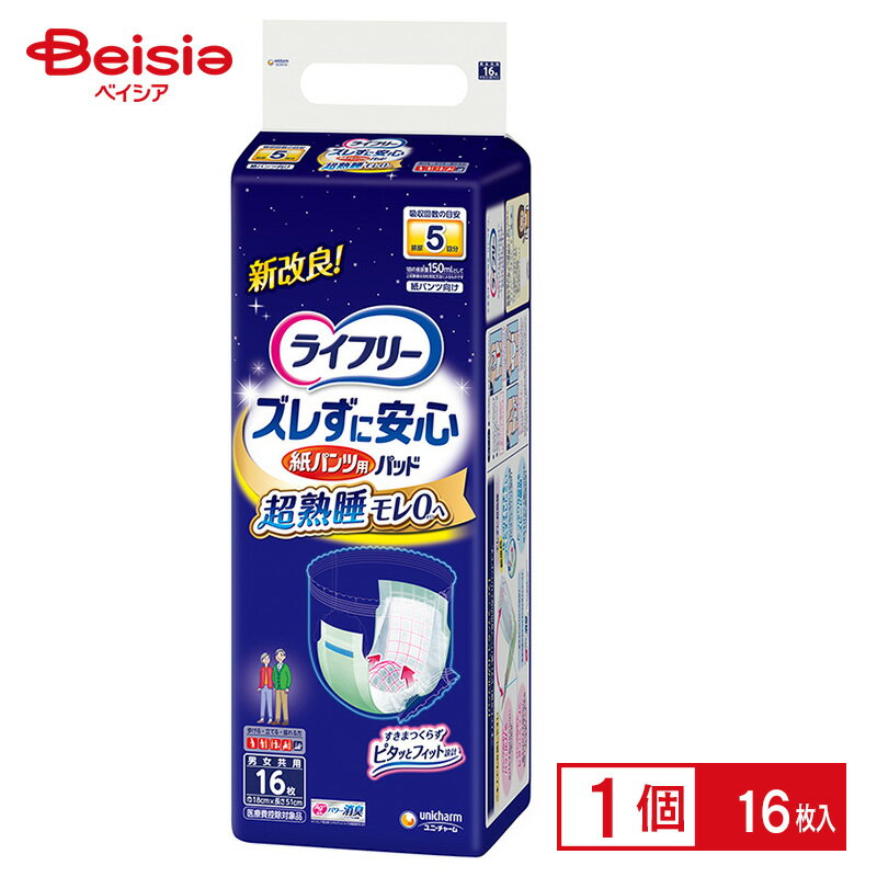 ユニ・チャーム ライフリーズレずに安心紙パンツ専用尿とりパッド夜S16 | 尿とりパッド 紙パンツ用 夜用 Sサイズ 介護用 ズレ防止 大人用紙おむつ 高齢者 シニア まとめ買い おむつ 紙おむつ 失禁対策